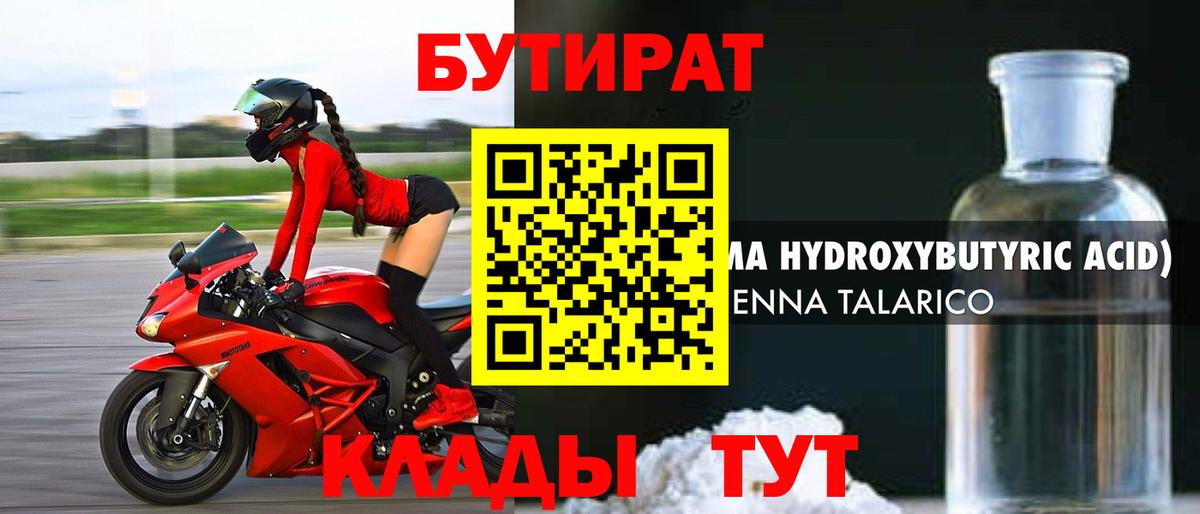 Бутират бутик Североморск