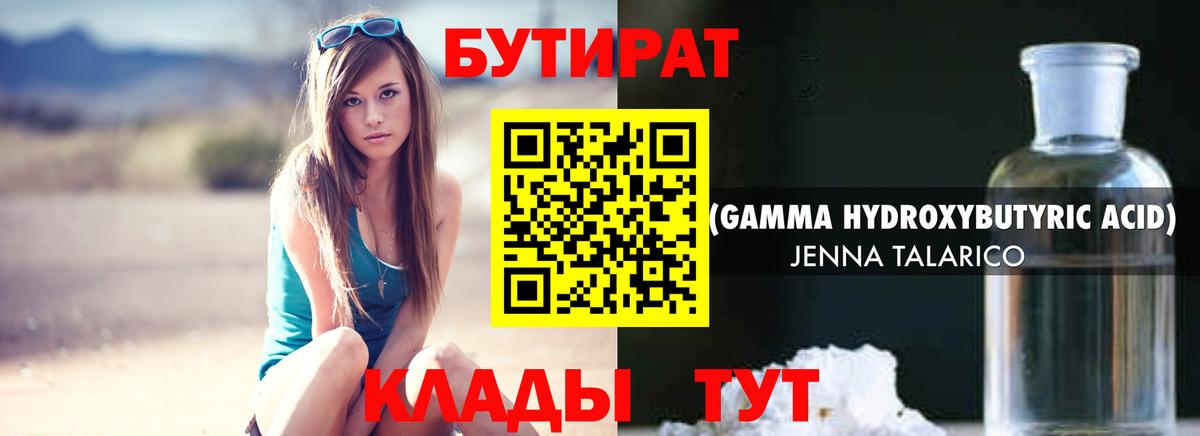 Североморск  БУТИРАТ  Вход с VPN  Бутират бутик 