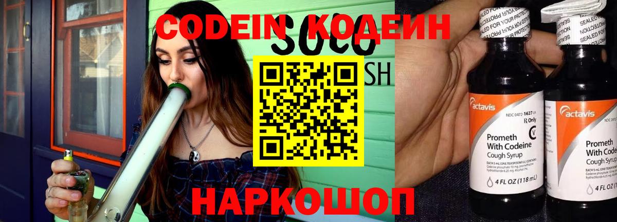 Codein Purple Drank  где найти   Кодеин напиток Lean (лин)  Североморск  Вход с VPN 