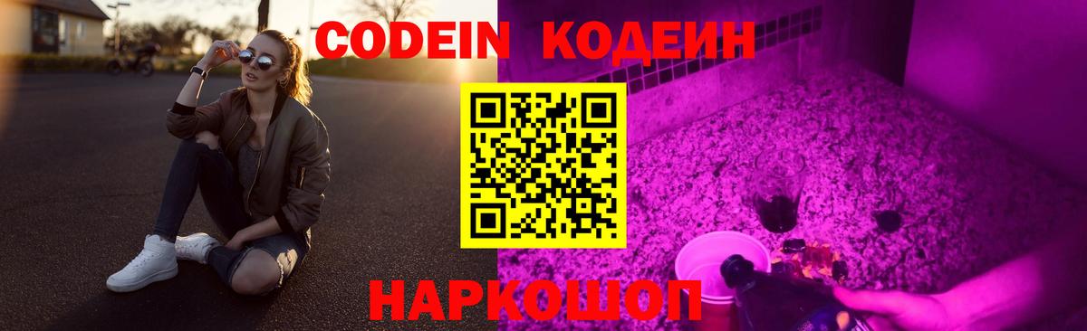 Кодеин напиток Lean (лин) Североморск