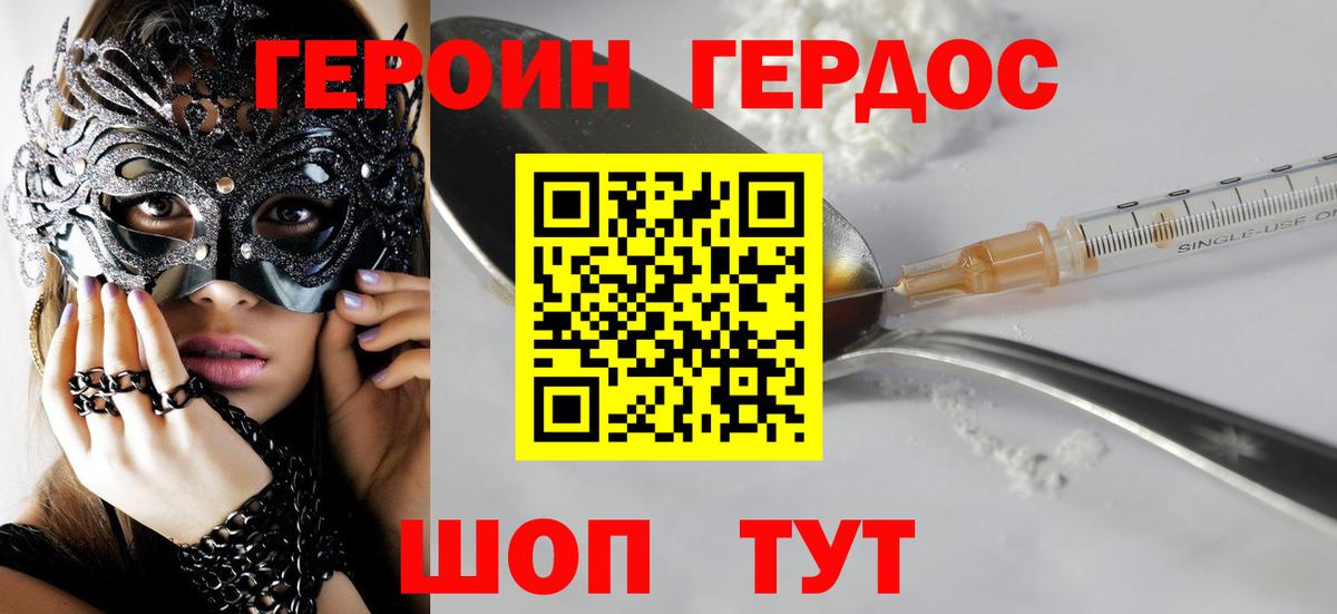 Героин хмурый Североморск