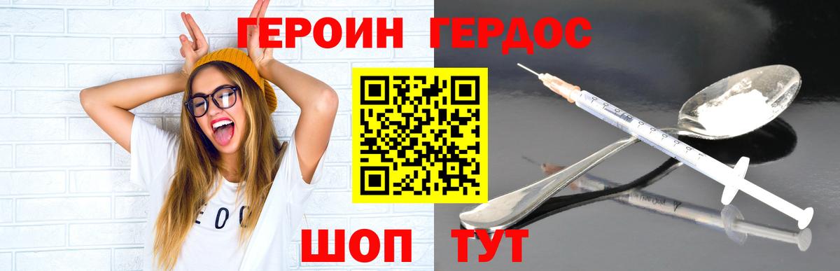 ГЕРОИН VHQ  Вход с VPN  Североморск 