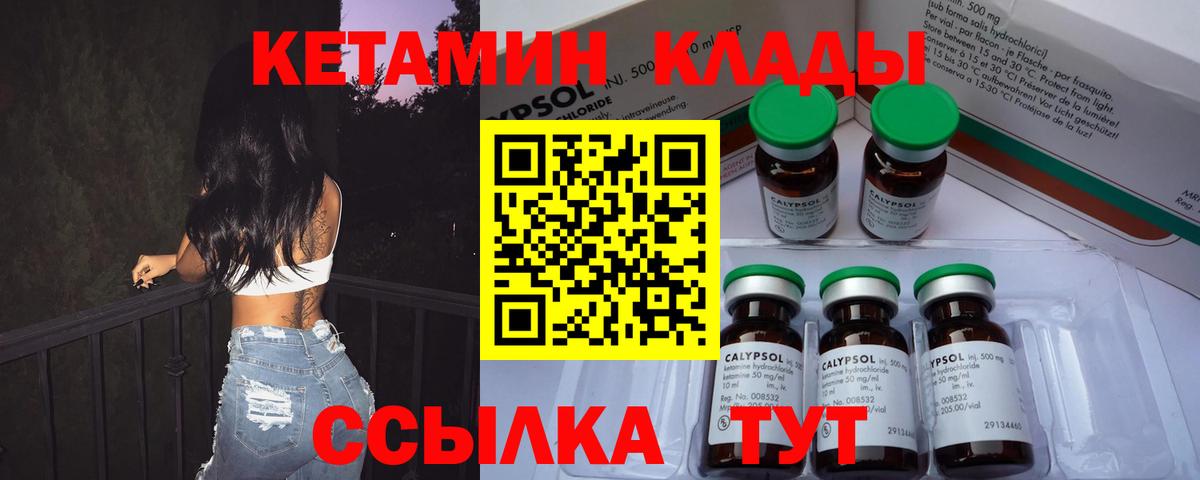 КЕТАМИН VHQ Североморск