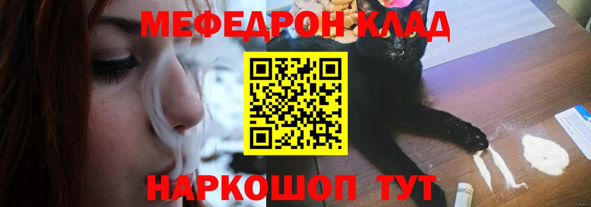 Североморск  МЯУ-МЯУ мяу мяу  Мефедрон кристаллы  Вход с VPN 