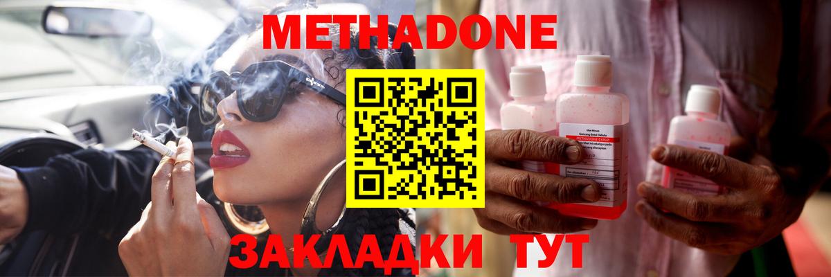 Метадон белоснежный Североморск